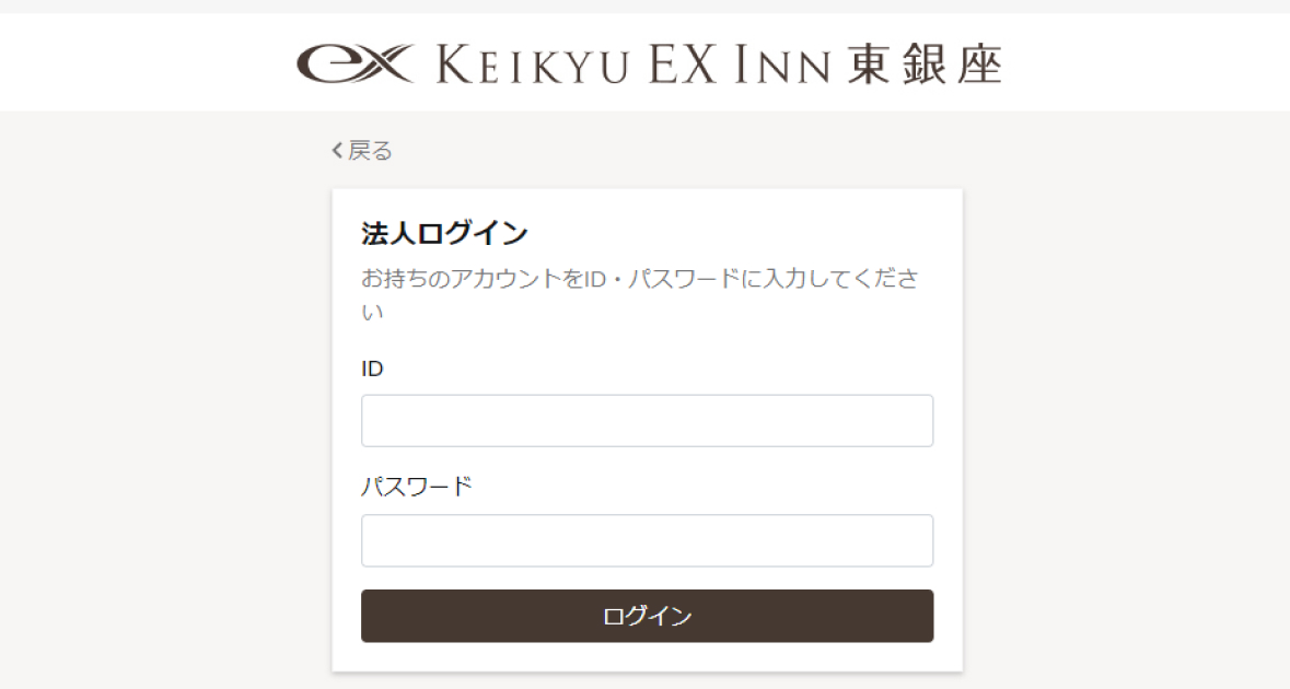 法人ログイン画面